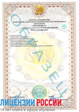 Образец сертификата соответствия (приложение) Кировский Сертификат OHSAS 18001